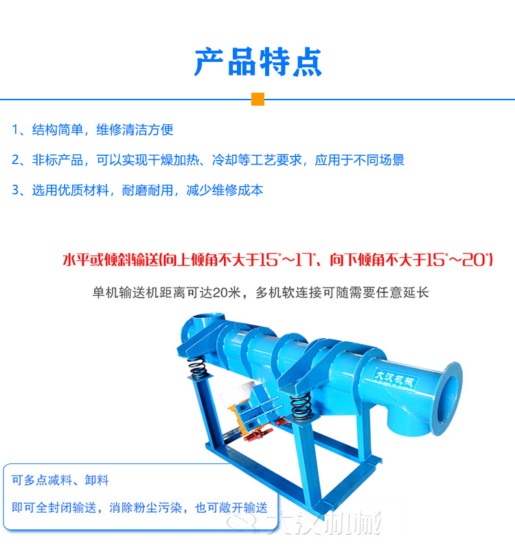 振動輸送機(jī)特點(diǎn)