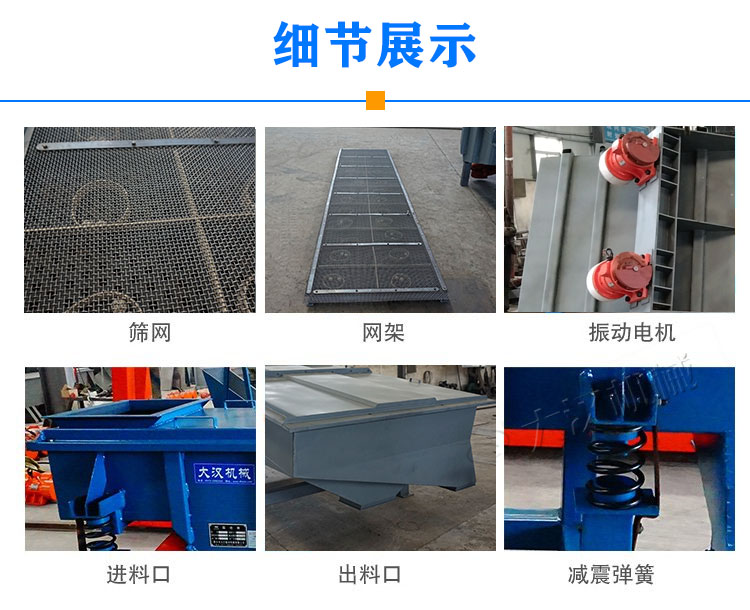 機制砂直線振動篩細(xì)節(jié)