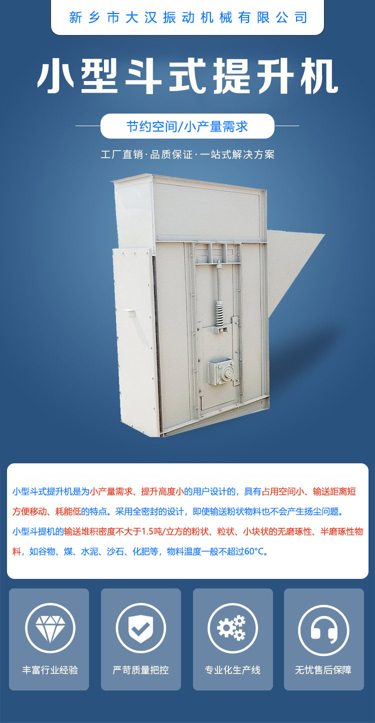 小型斗提機介紹