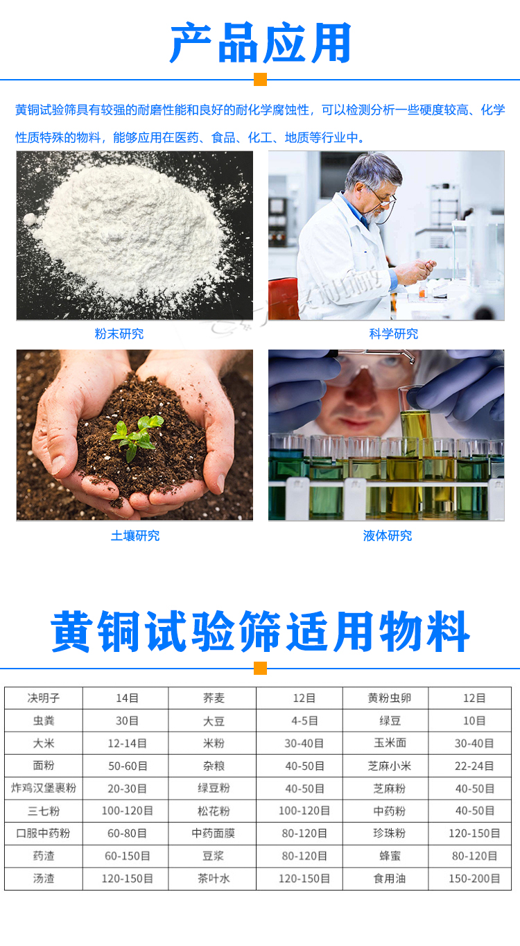 黃銅試驗篩應(yīng)用