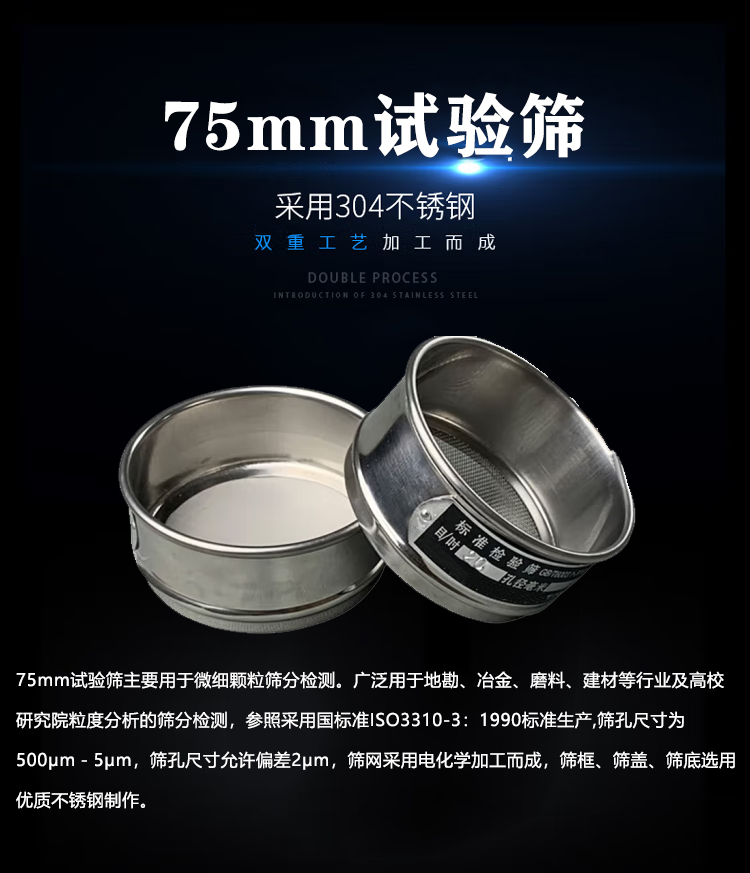 75mm試驗篩介紹