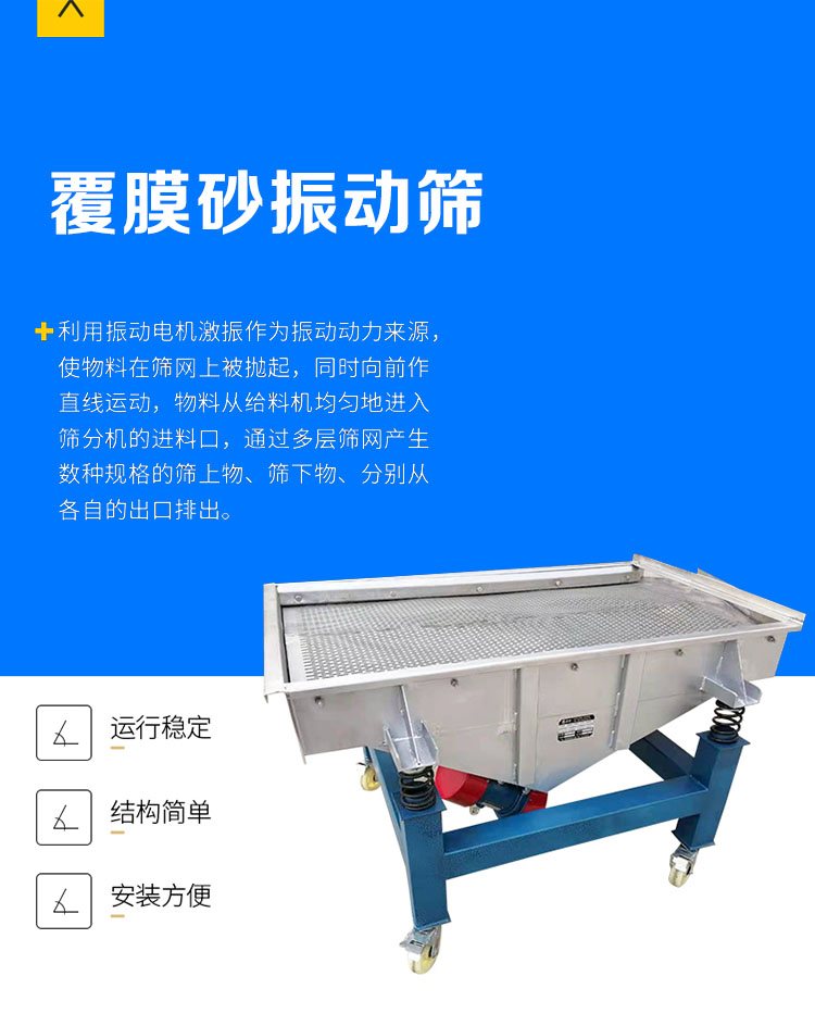 覆膜砂振動(dòng)篩原理
