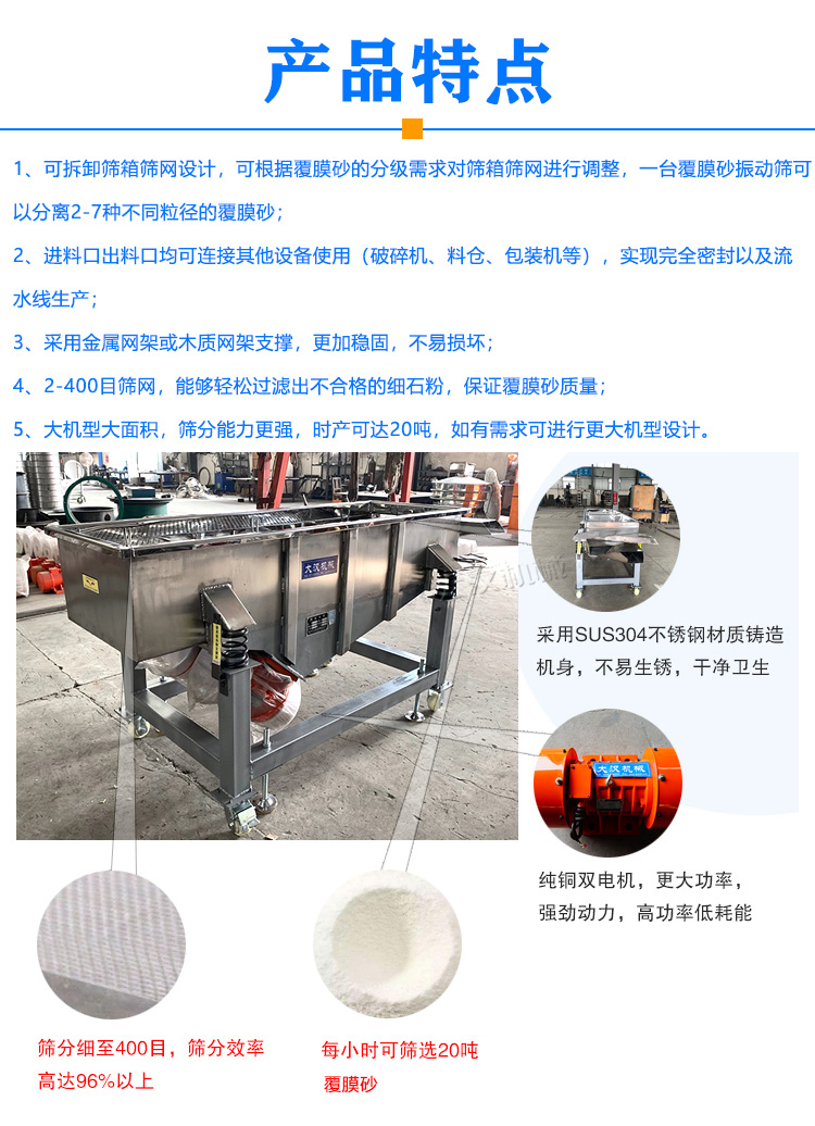 覆膜砂振動(dòng)篩特點(diǎn)