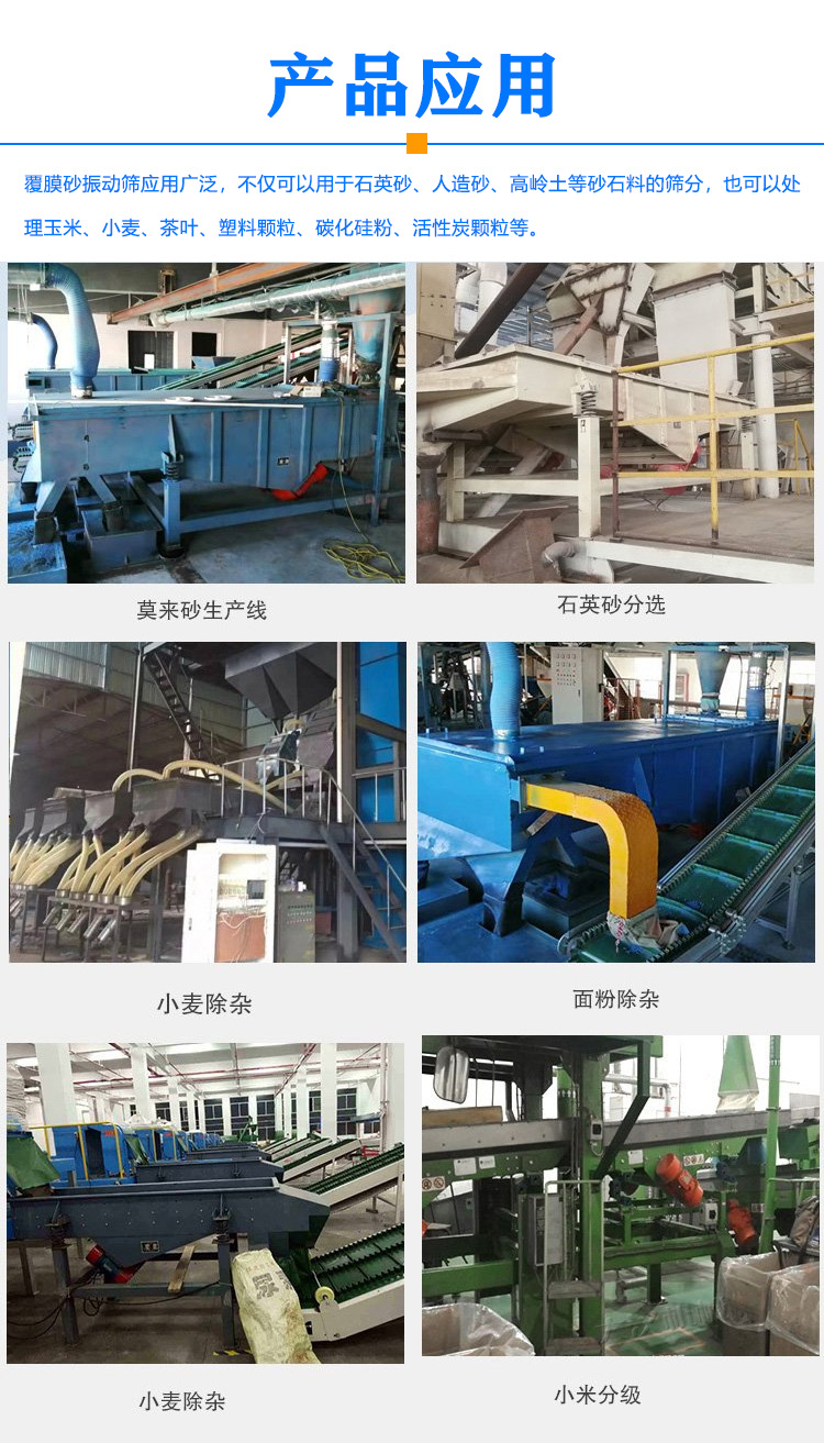 覆膜砂振動(dòng)篩行業(yè)應(yīng)用