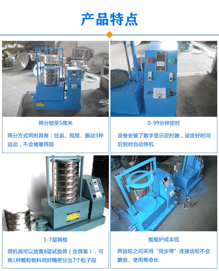 磁懸浮振篩機(jī)特點