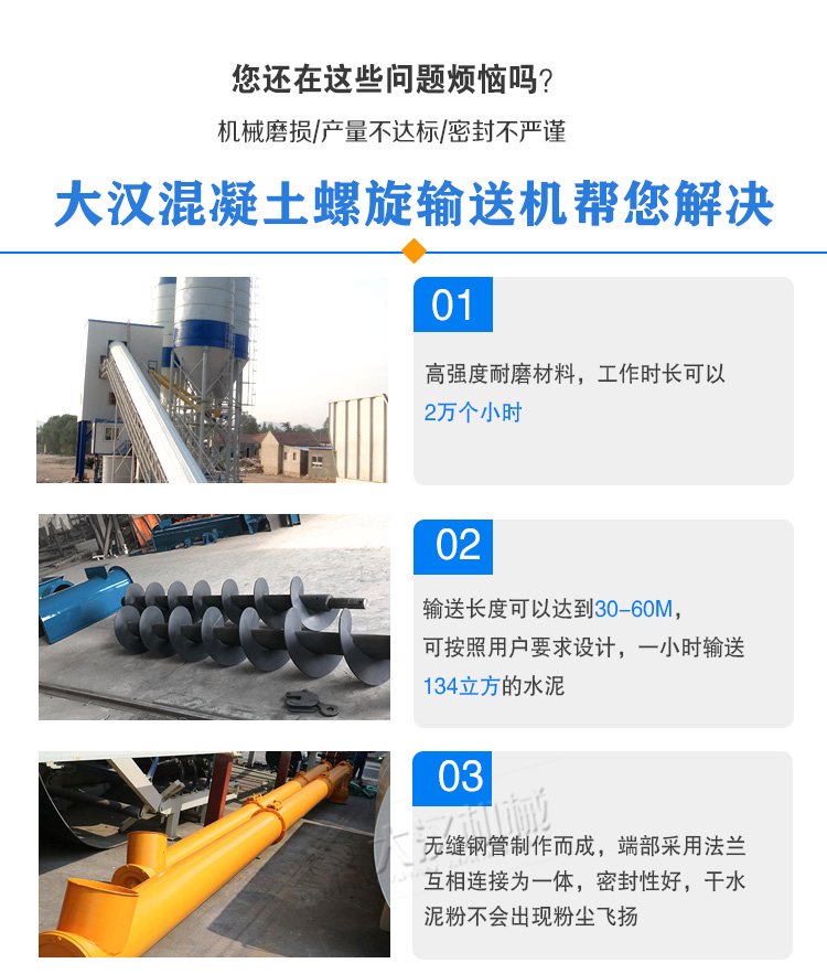混凝土螺旋輸送機(jī)特點